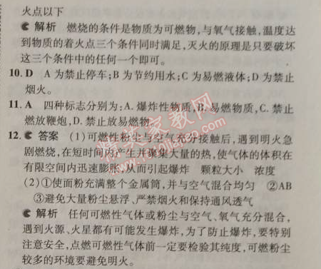 2014年5年中考3年模擬初中化學(xué)九年級(jí)上冊(cè)北京課改版 第六章1