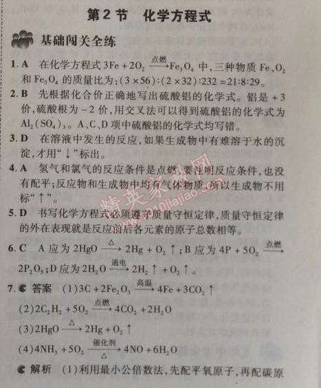 2014年5年中考3年模擬初中化學(xué)九年級上冊北京課改版 第2節(jié)