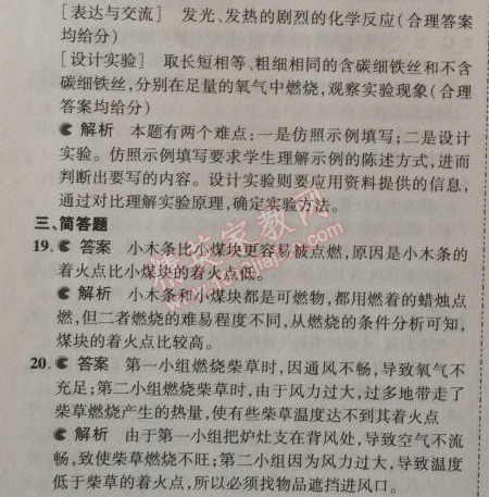 2014年5年中考3年模擬初中化學九年級上冊北京課改版 本章檢測