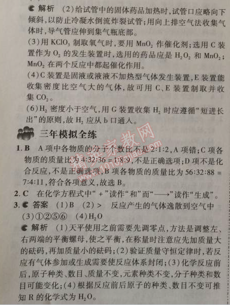 2014年5年中考3年模擬初中化學(xué)九年級上冊北京課改版 第2節(jié)