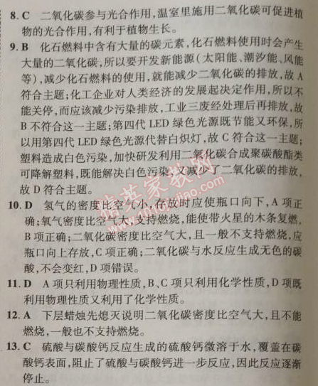 2014年5年中考3年模擬初中化學(xué)九年級上冊北京課改版 本章檢測