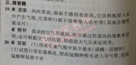 2014年5年中考3年模擬初中化學(xué)九年級(jí)上冊(cè)北京課改版 本章檢測(cè)