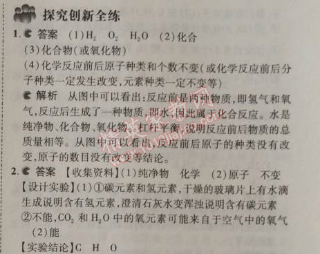 2014年5年中考3年模擬初中化學(xué)九年級上冊北京課改版 第七章1