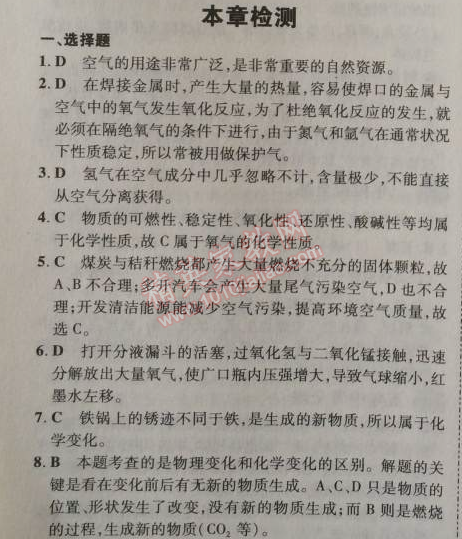 2014年5年中考3年模擬初中化學(xué)九年級(jí)上冊(cè)北京課改版 本章檢測(cè)