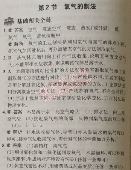 2014年5年中考3年模擬初中化學(xué)九年級上冊北京課改版 第2節(jié)