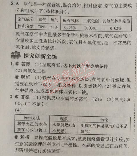 2014年5年中考3年模擬初中化學(xué)九年級(jí)上冊(cè)北京課改版 第3節(jié)