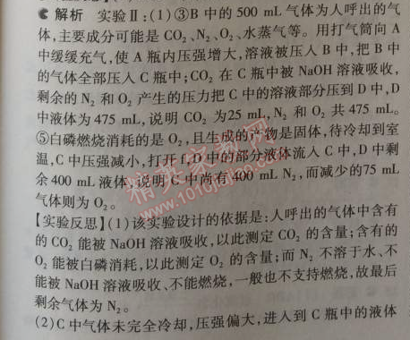 2014年5年中考3年模擬初中化學(xué)九年級(jí)上冊(cè)北京課改版 第2節(jié)