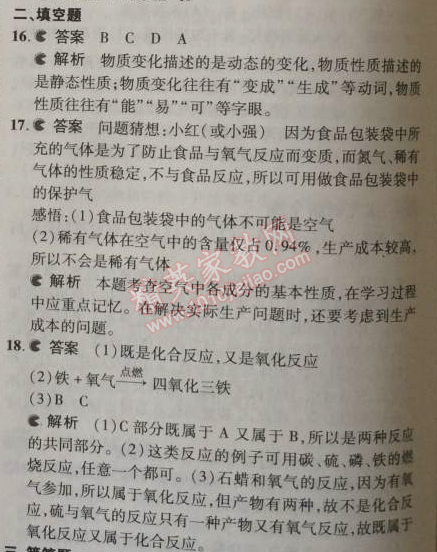 2014年5年中考3年模擬初中化學(xué)九年級(jí)上冊(cè)北京課改版 本章檢測(cè)