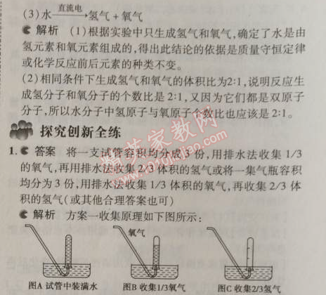 2014年5年中考3年模擬初中化學(xué)九年級(jí)上冊(cè)北京課改版 第2節(jié)