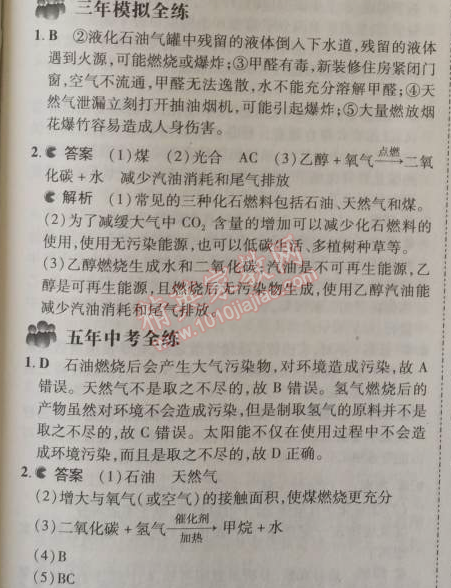 2014年5年中考3年模擬初中化學(xué)九年級(jí)上冊(cè)北京課改版 第3節(jié)