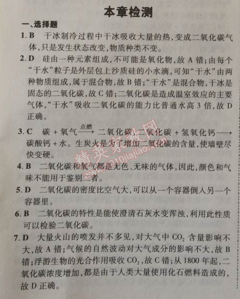 2014年5年中考3年模擬初中化學(xué)九年級上冊北京課改版 本章檢測