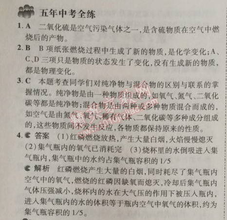 2014年5年中考3年模擬初中化學(xué)九年級(jí)上冊(cè)北京課改版 第二章1