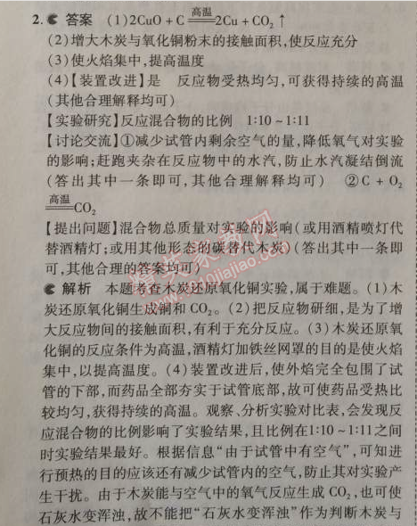 2014年5年中考3年模擬初中化學(xué)九年級上冊北京課改版 第八章1