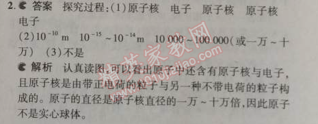 2014年5年中考3年模擬初中化學(xué)九年級(jí)上冊北京課改版 第三章1