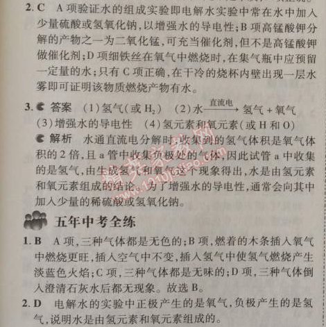 2014年5年中考3年模擬初中化學(xué)九年級(jí)上冊(cè)北京課改版 第2節(jié)