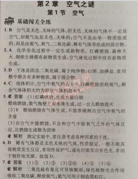 2014年5年中考3年模擬初中化學(xué)九年級(jí)上冊(cè)北京課改版 第二章1