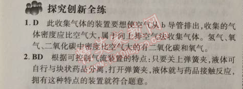 2014年5年中考3年模擬初中化學(xué)九年級(jí)上冊(cè)北京課改版 第3節(jié)