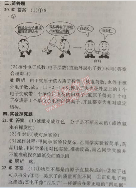 2014年5年中考3年模擬初中化學(xué)九年級上冊北京課改版 本章檢測