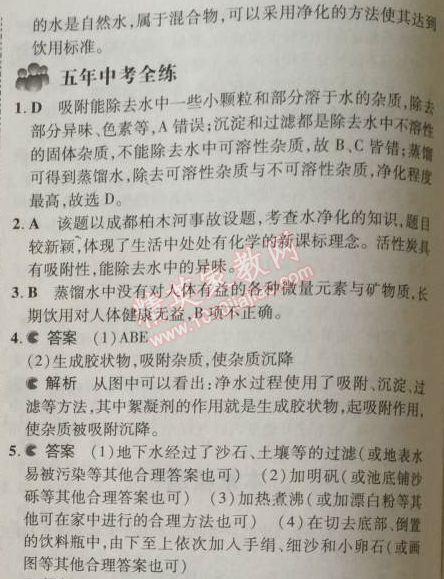 2014年5年中考3年模擬初中化學(xué)九年級(jí)上冊(cè)北京課改版 第四章1