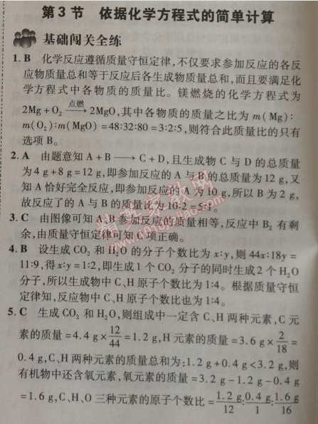 2014年5年中考3年模擬初中化學九年級上冊北京課改版 第3節(jié)