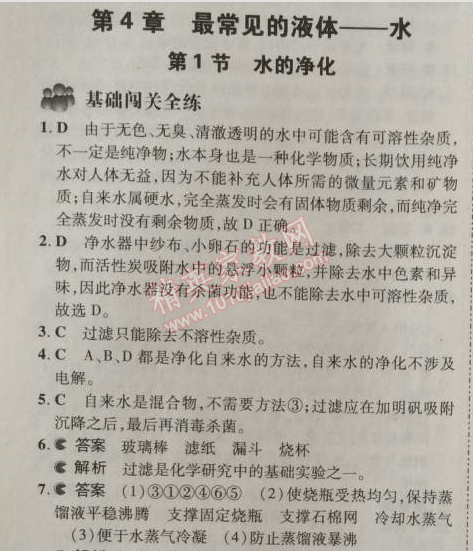 2014年5年中考3年模擬初中化學(xué)九年級(jí)上冊(cè)北京課改版 第四章1