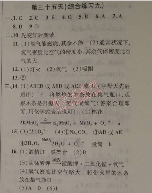 2015年快樂寒假九年級化學(xué)北京課改版 第三十五天