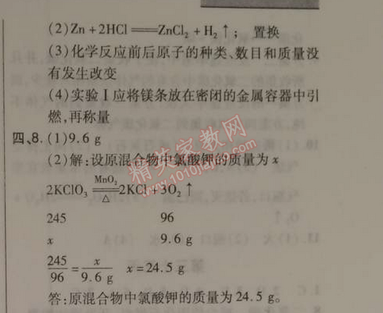 2015年快樂寒假九年級化學北京課改版 第二十九天