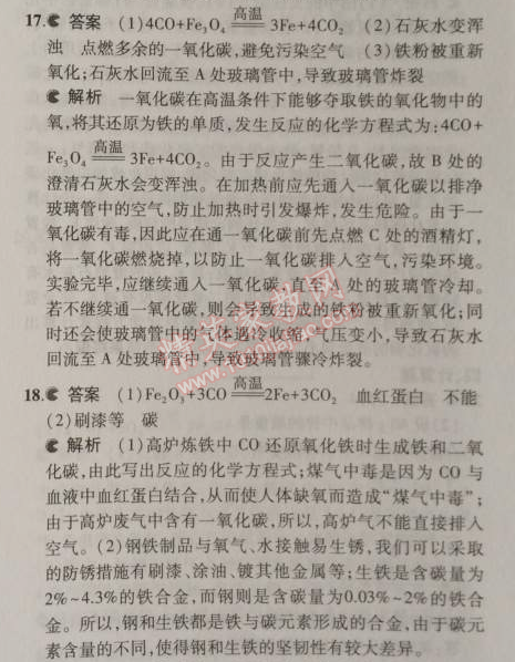 2014年5年中考3年模擬九年級初中化學(xué)上冊滬教版 第3節(jié)