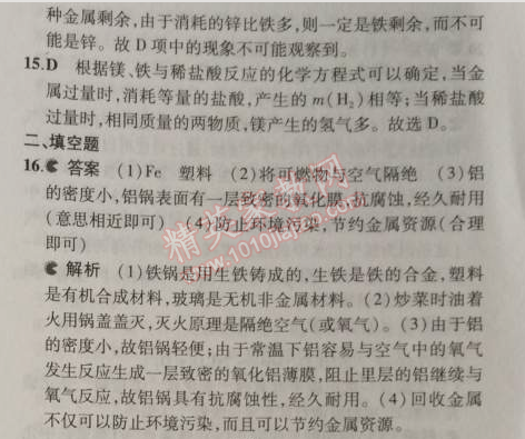 2014年5年中考3年模擬九年級初中化學(xué)上冊滬教版 第3節(jié)