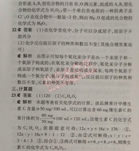 2014年5年中考3年模擬九年級初中化學(xué)上冊滬教版 第3節(jié)