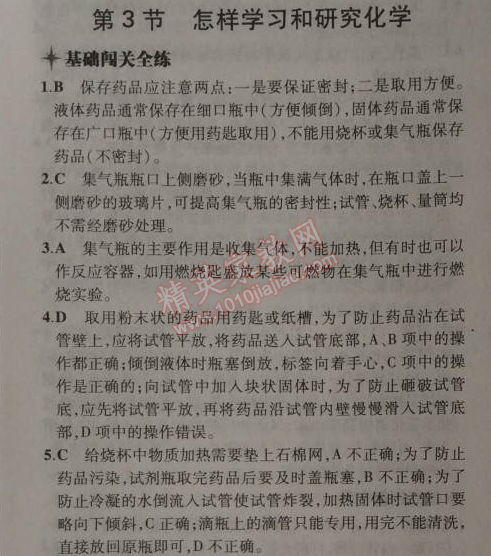 2014年5年中考3年模擬九年級初中化學(xué)上冊滬教版 第3節(jié)