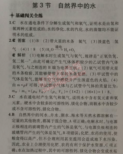 2014年5年中考3年模擬九年級(jí)初中化學(xué)上冊(cè)滬教版 第3節(jié)