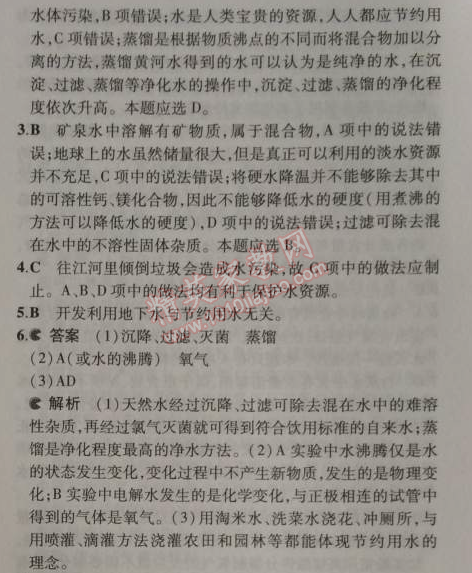 2014年5年中考3年模擬九年級(jí)初中化學(xué)上冊(cè)滬教版 第3節(jié)