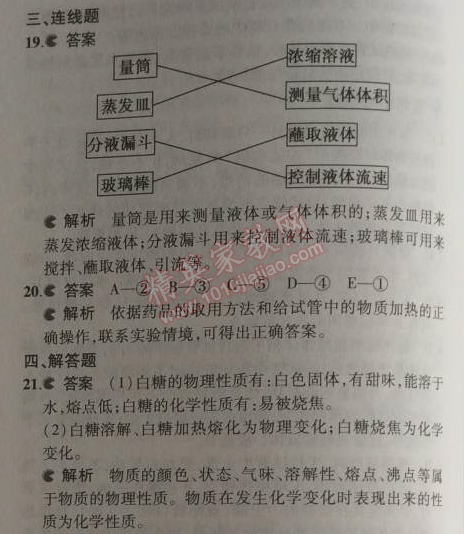 2014年5年中考3年模擬九年級初中化學上冊滬教版 本章檢測