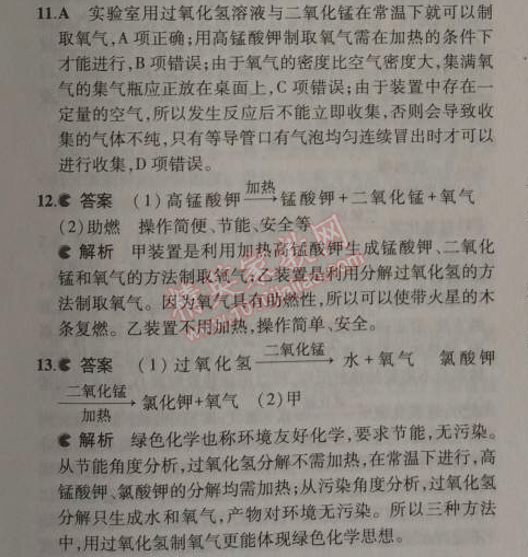 2014年5年中考3年模擬九年級初中化學(xué)上冊滬教版 第1節(jié)