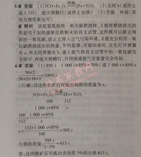 2014年5年中考3年模擬九年級(jí)初中化學(xué)上冊(cè)滬教版 第2節(jié)