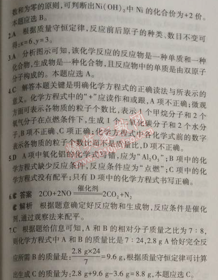 2014年5年中考3年模擬九年級初中化學(xué)上冊滬教版 第3節(jié)