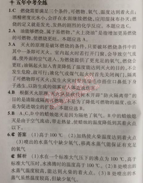 2014年5年中考3年模擬九年級(jí)初中化學(xué)上冊(cè)滬教版 第1節(jié)