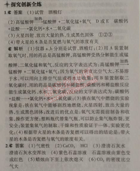 2014年5年中考3年模擬九年級(jí)初中化學(xué)上冊(cè)滬教版 第2節(jié)