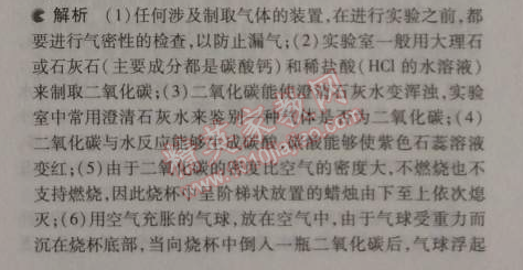 2014年5年中考3年模擬九年級(jí)初中化學(xué)上冊(cè)滬教版 第2節(jié)