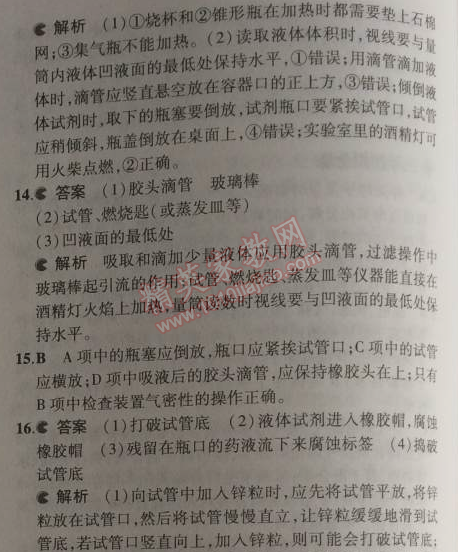 2014年5年中考3年模擬九年級初中化學(xué)上冊滬教版 第3節(jié)