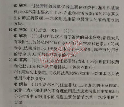 2014年5年中考3年模擬九年級(jí)初中化學(xué)上冊(cè)滬教版 第3節(jié)