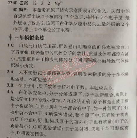 2014年5年中考3年模擬九年級(jí)初中化學(xué)上冊(cè)滬教版 第1節(jié)