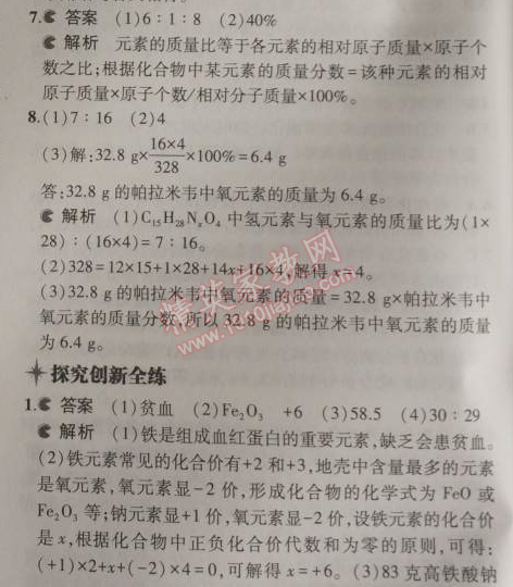 2014年5年中考3年模擬九年級初中化學(xué)上冊滬教版 第3節(jié)