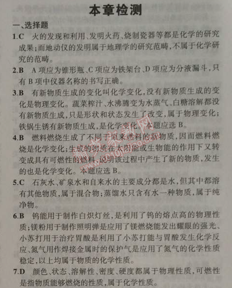 2014年5年中考3年模擬九年級初中化學上冊滬教版 本章檢測