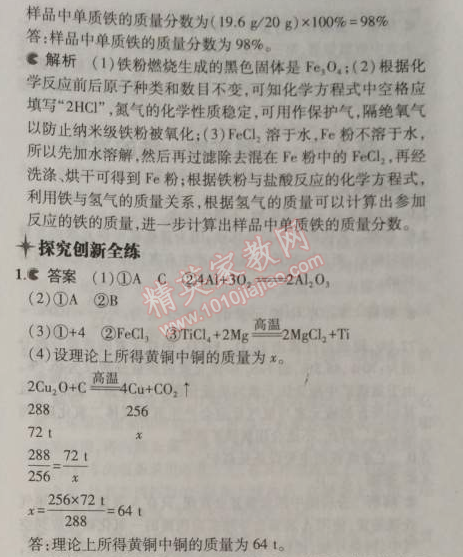 2014年5年中考3年模擬九年級(jí)初中化學(xué)上冊(cè)滬教版 第1節(jié)