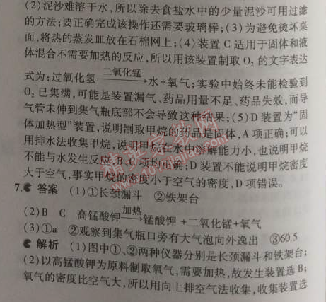 2014年5年中考3年模擬九年級初中化學(xué)上冊滬教版 第1節(jié)