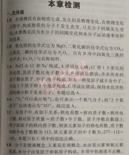 2014年5年中考3年模擬九年級初中化學(xué)上冊滬教版 第3節(jié)