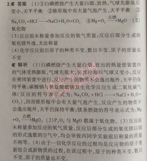 2014年5年中考3年模擬九年級初中化學(xué)上冊滬教版 第2節(jié)