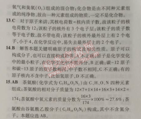 2014年5年中考3年模擬九年級初中化學(xué)上冊滬教版 第3節(jié)